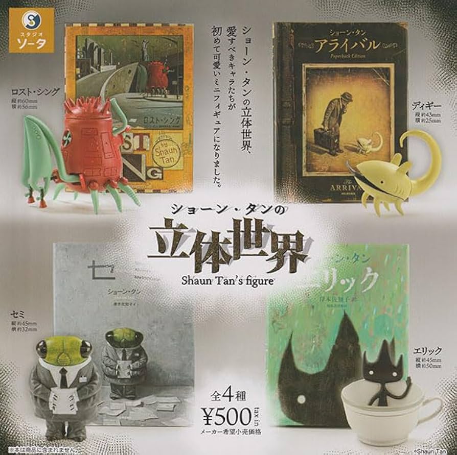 ショーン・タン 絵本/画集 4冊セット【匿名配送】即購入可 ショーン・タン 絵本/画集 4冊セット【匿名配送】即購入可
